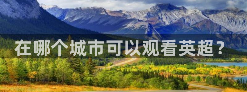 火凤直播足球赛免费视频